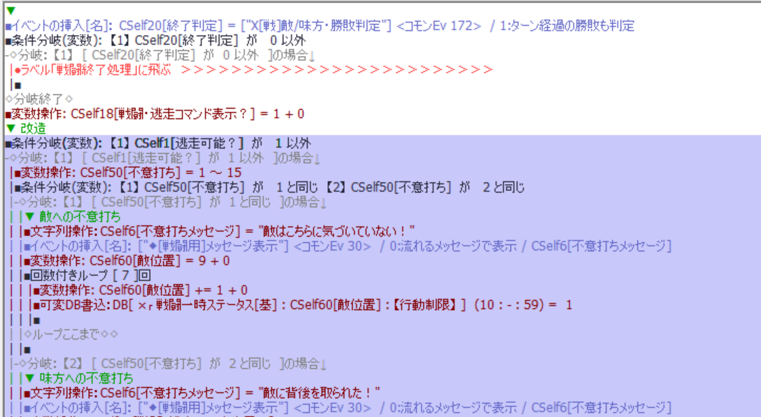 【基本システム改造】戦闘開始時の不意打ちを実装